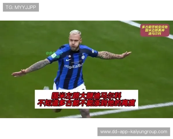 迪马尔科边路低平球传中横穿禁区：一脚改变比赛的艺术